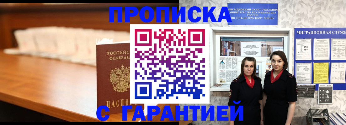 прописка паспорт в Жукове