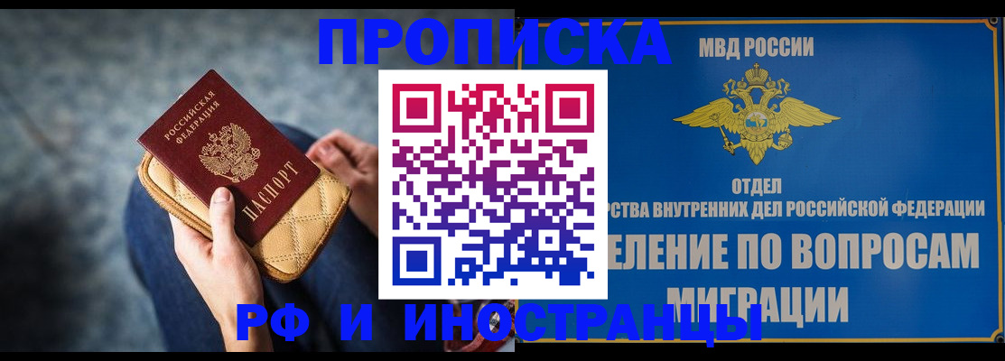 купить прописку в Жукове